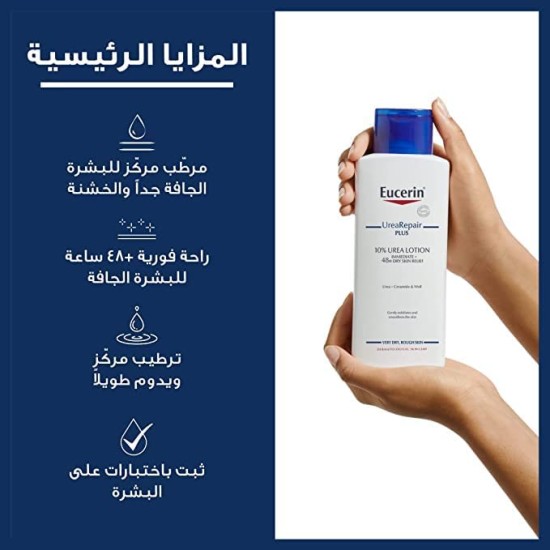 Eucerin Dry Skin Intensive 10% W/w Urea Treatment Lotion 250ml
